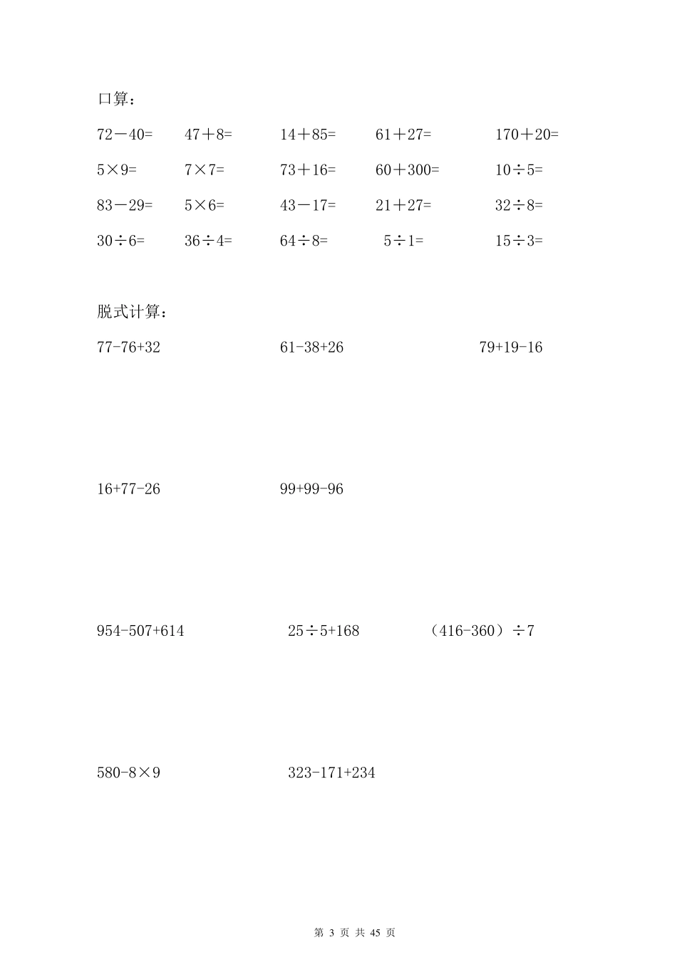 二年级数学下天天练(口算_脱式_竖式)_第3页