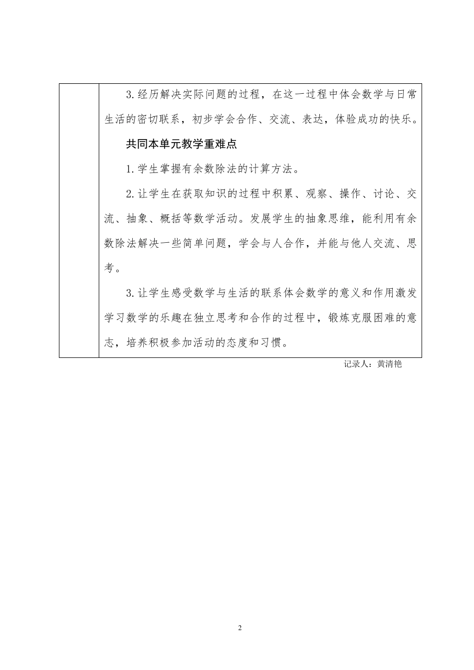 二年级数学下册集体备课记录_第2页