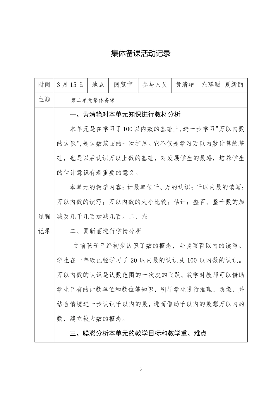 二年级数学下册集体备课记录_第3页