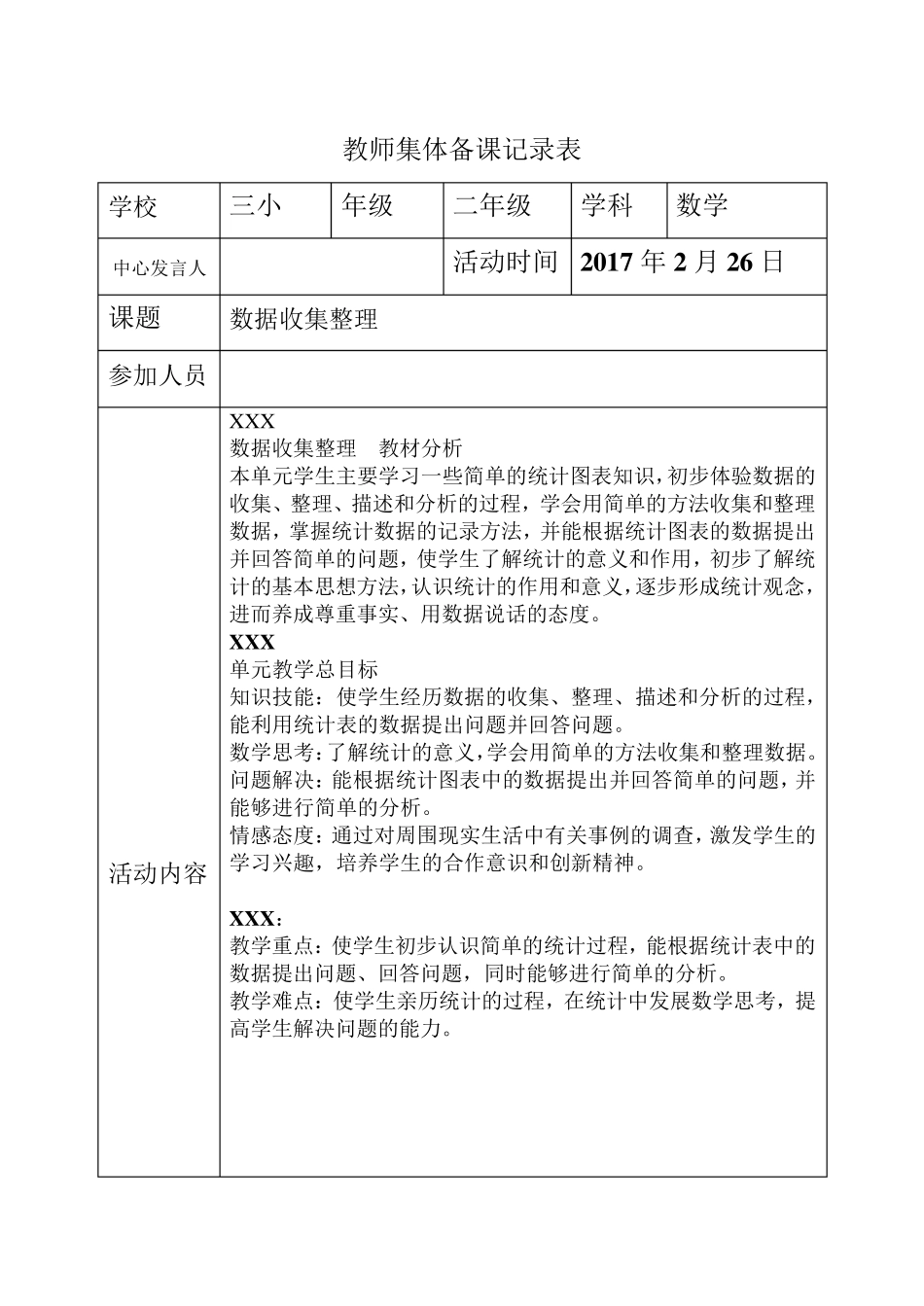 二年级数学下集体备课活动记录表_第2页