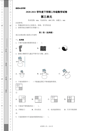 二年级数学下学期《图形的运动》试卷