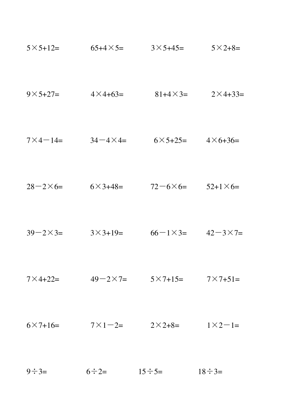 二年级数学乘加混合计算题_第1页
