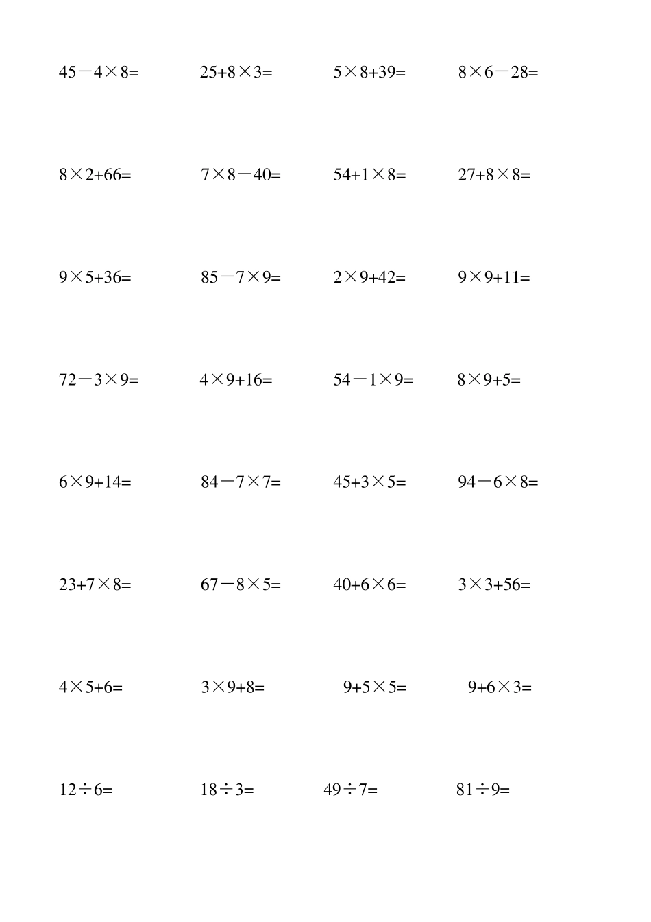 二年级数学乘加混合计算题_第2页
