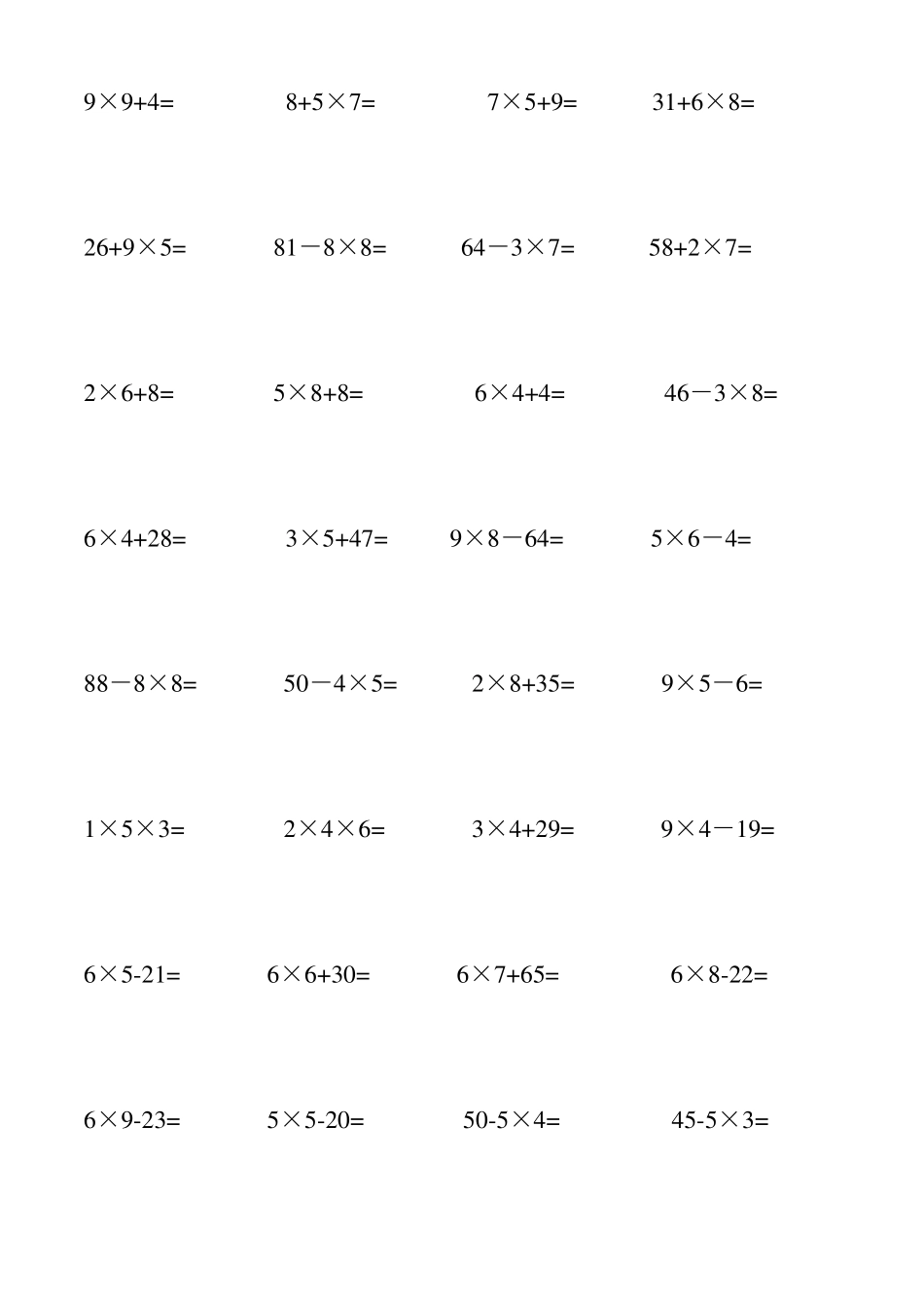 二年级数学乘加混合计算题_第3页