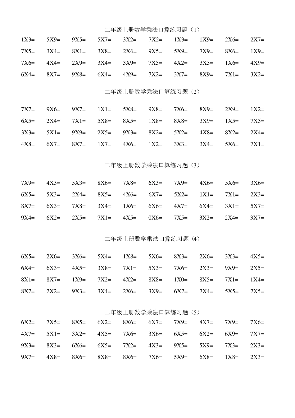 二年级数学乘法口算练习题_第1页