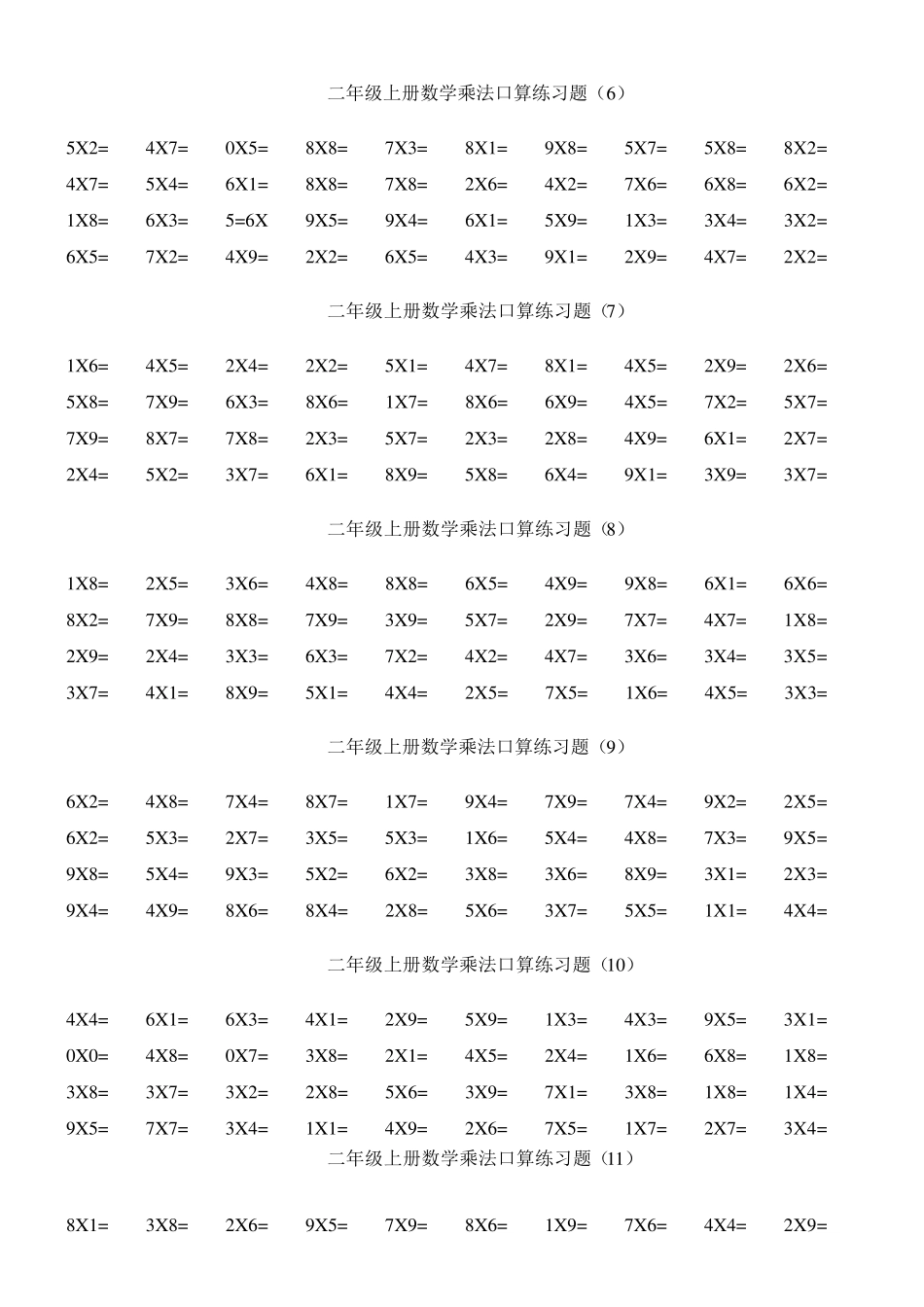 二年级数学乘法口算练习题_第2页