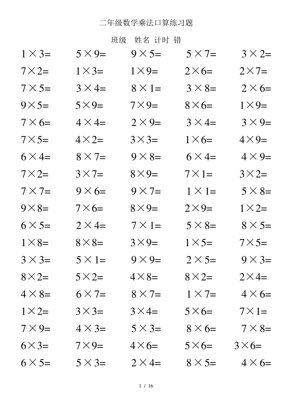 二年级数学乘法口算练习题100道_第1页