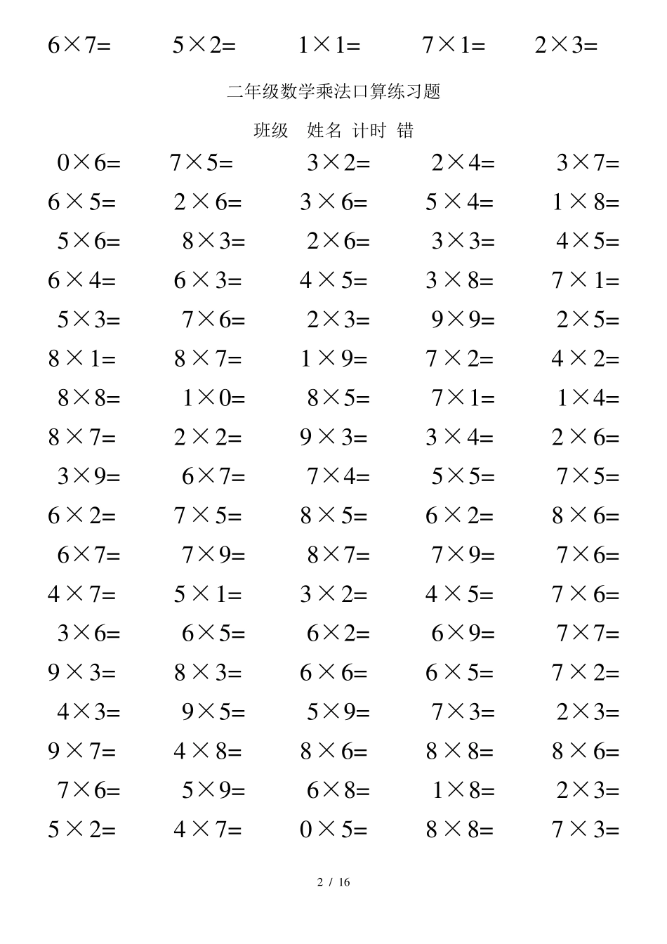 二年级数学乘法口算练习题100道_第2页