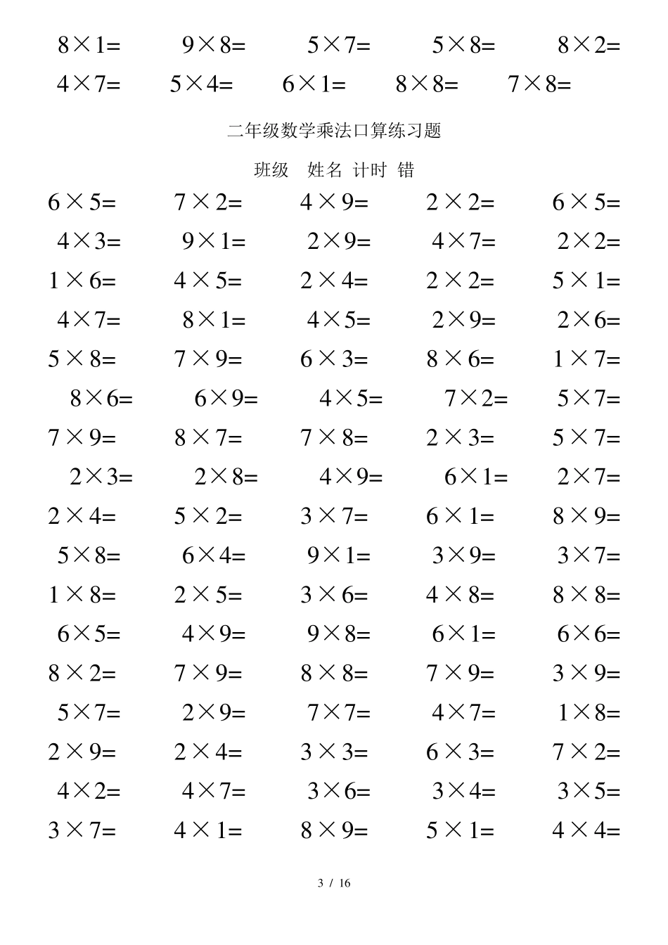 二年级数学乘法口算练习题100道_第3页