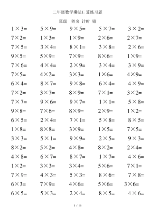 二年级数学乘法口算练习题100道
