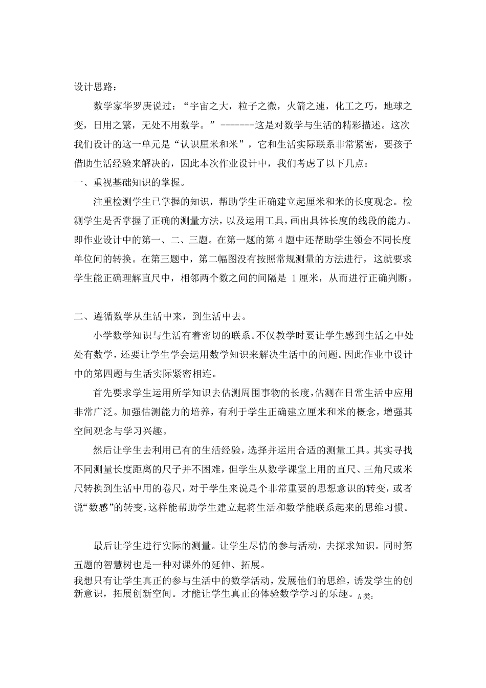 二年级数学作业分层设计_第2页