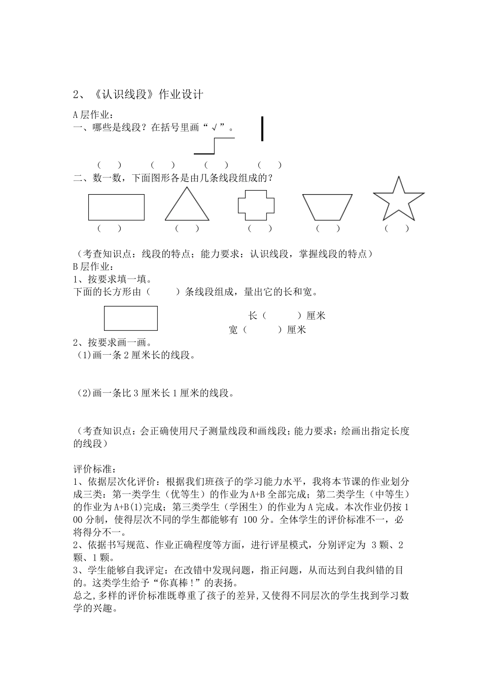 二年级数学作业分层设计_第3页