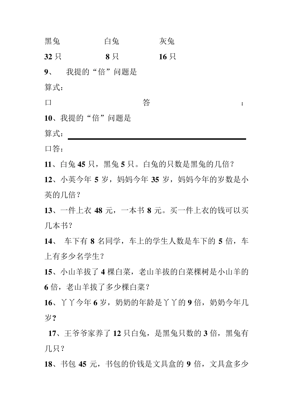 二年级数学倍数应用题练习题_第2页