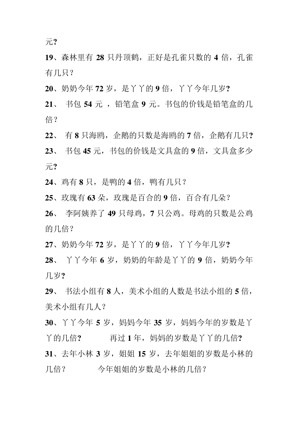 二年级数学倍数应用题练习题_第3页