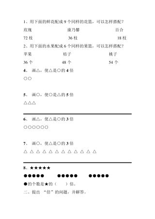 二年级数学倍数应用题练习题