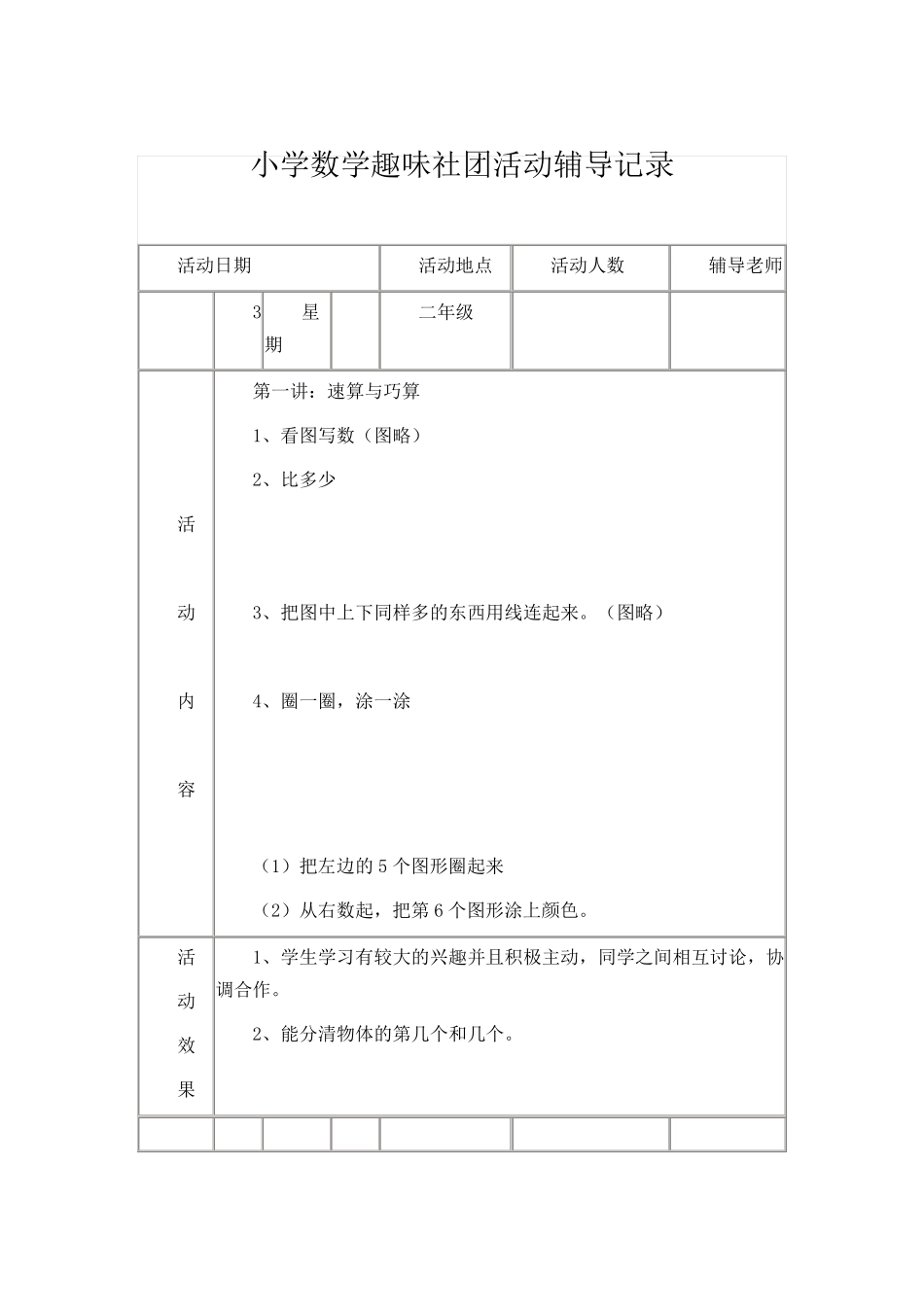 二年级数学兴趣小组活动记录全记录_第1页