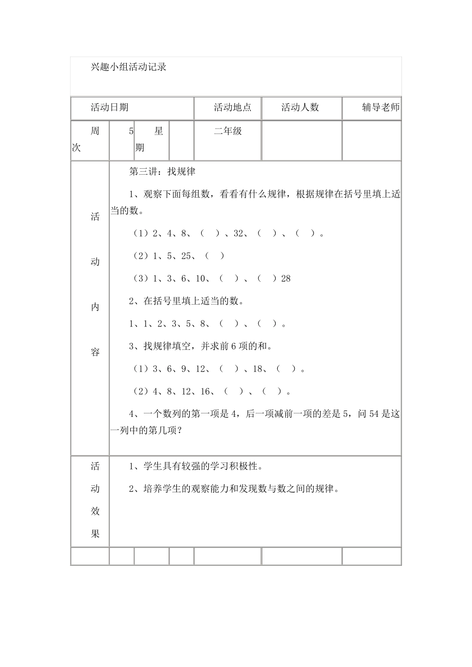 二年级数学兴趣小组活动记录全记录_第3页