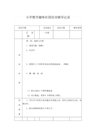 二年级数学兴趣小组活动记录全记录
