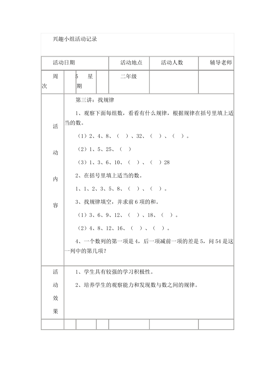 二年级数学兴趣小组活动辅导记录_第3页