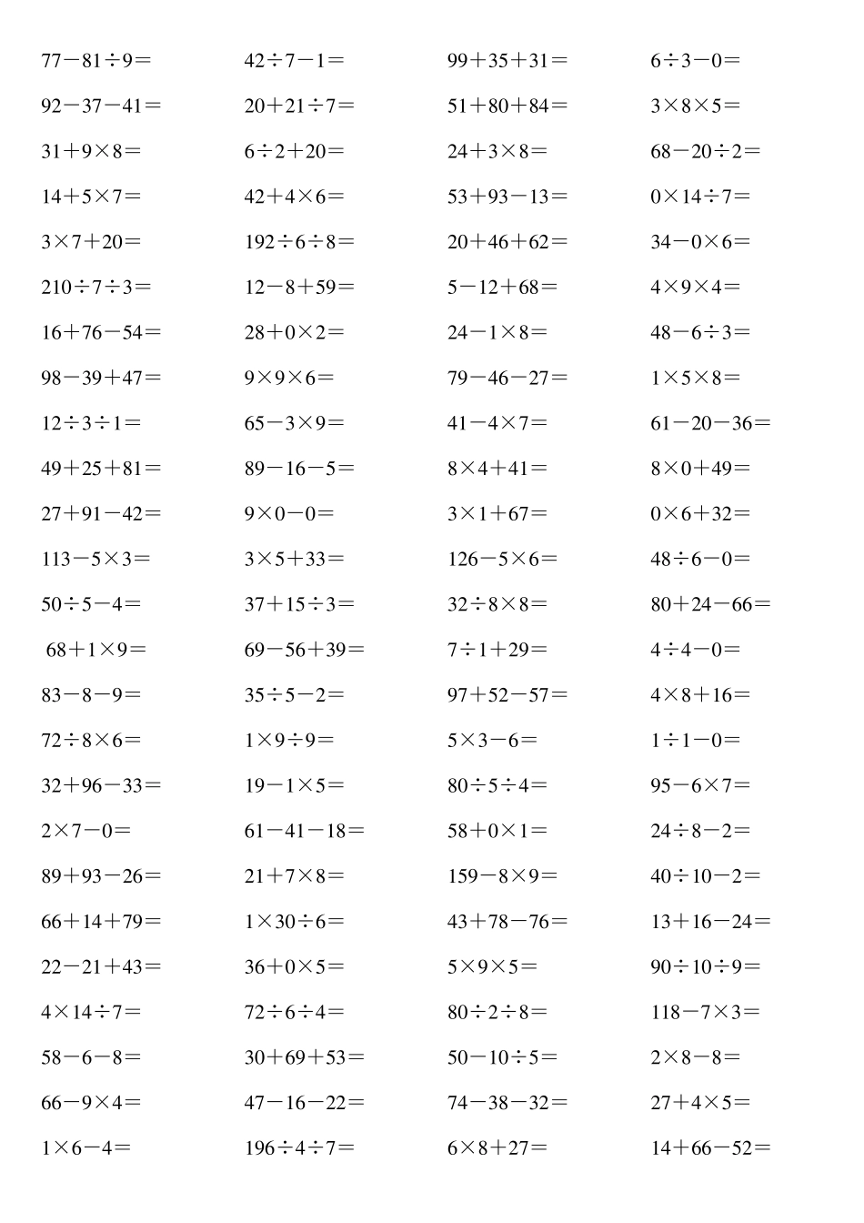 二年级数学加减乘除混合运算_第3页