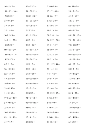 二年级数学加减乘除混合运算