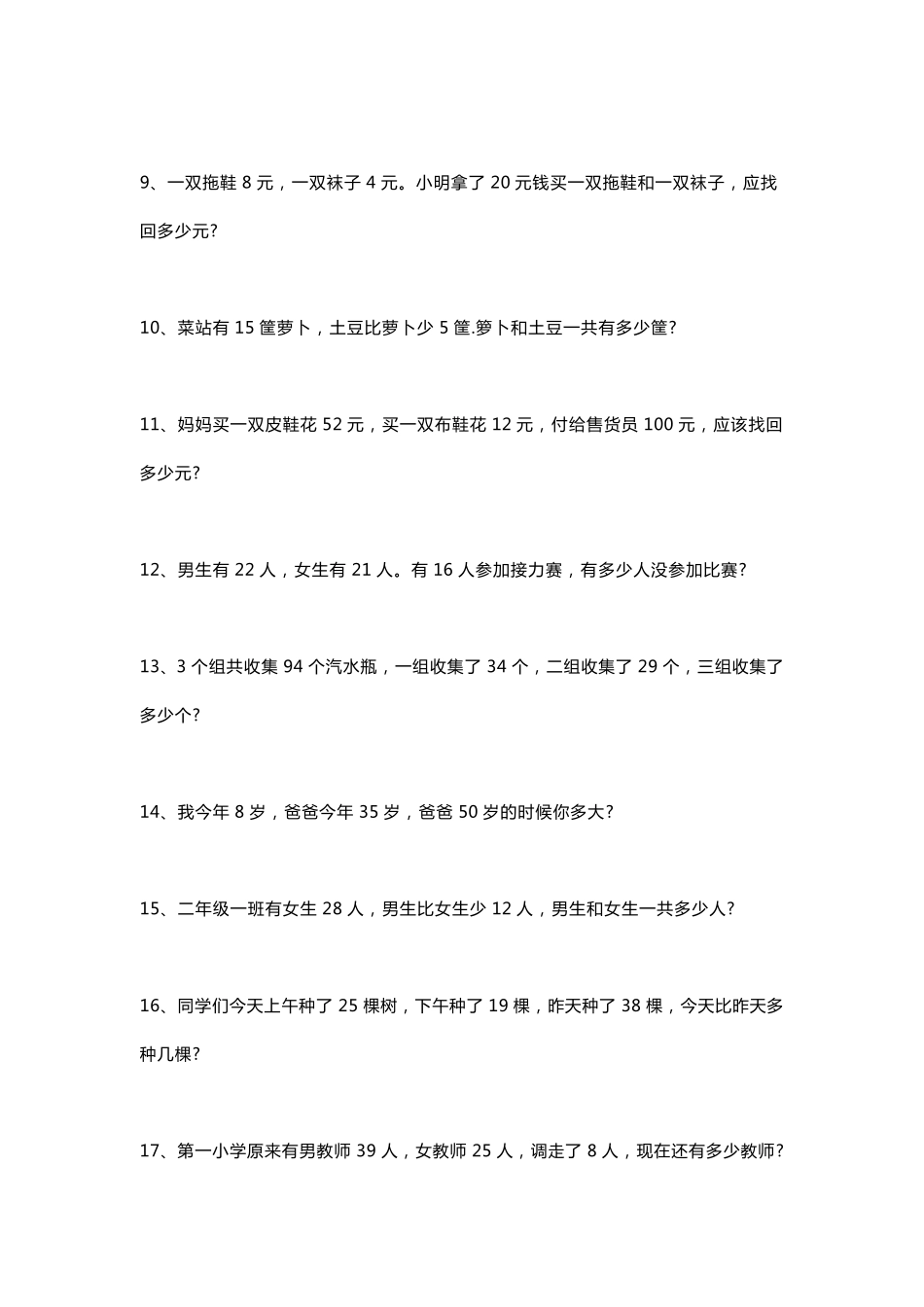 二年级数学加减混合应用题专项练习带答案_第2页