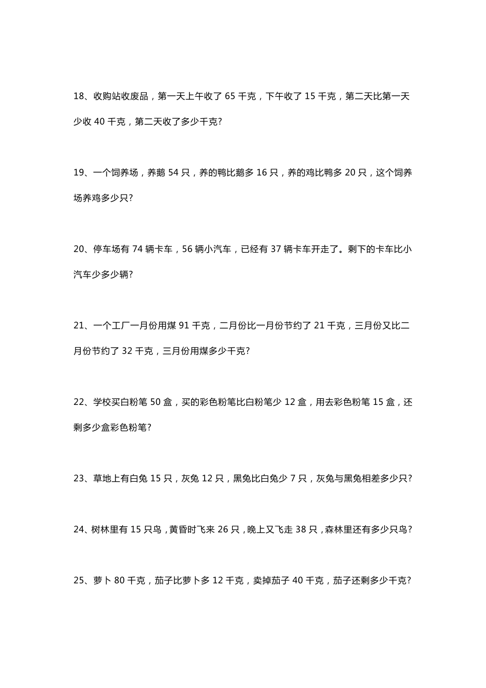 二年级数学加减混合应用题专项练习带答案_第3页
