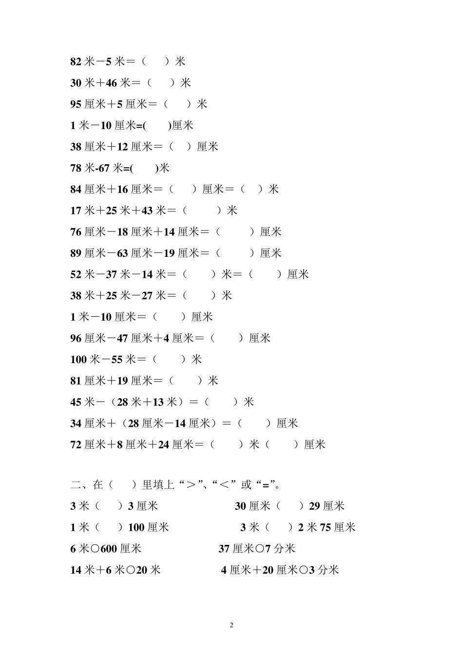 二年级数学单位换算练习题大全_第2页