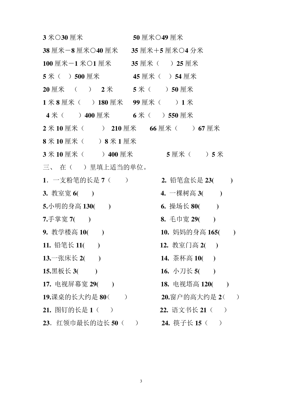 二年级数学单位换算练习题大全_第3页