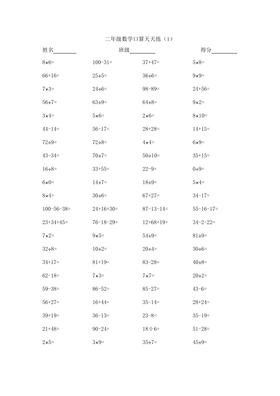 二年级数学口算10套直接打印版_第1页