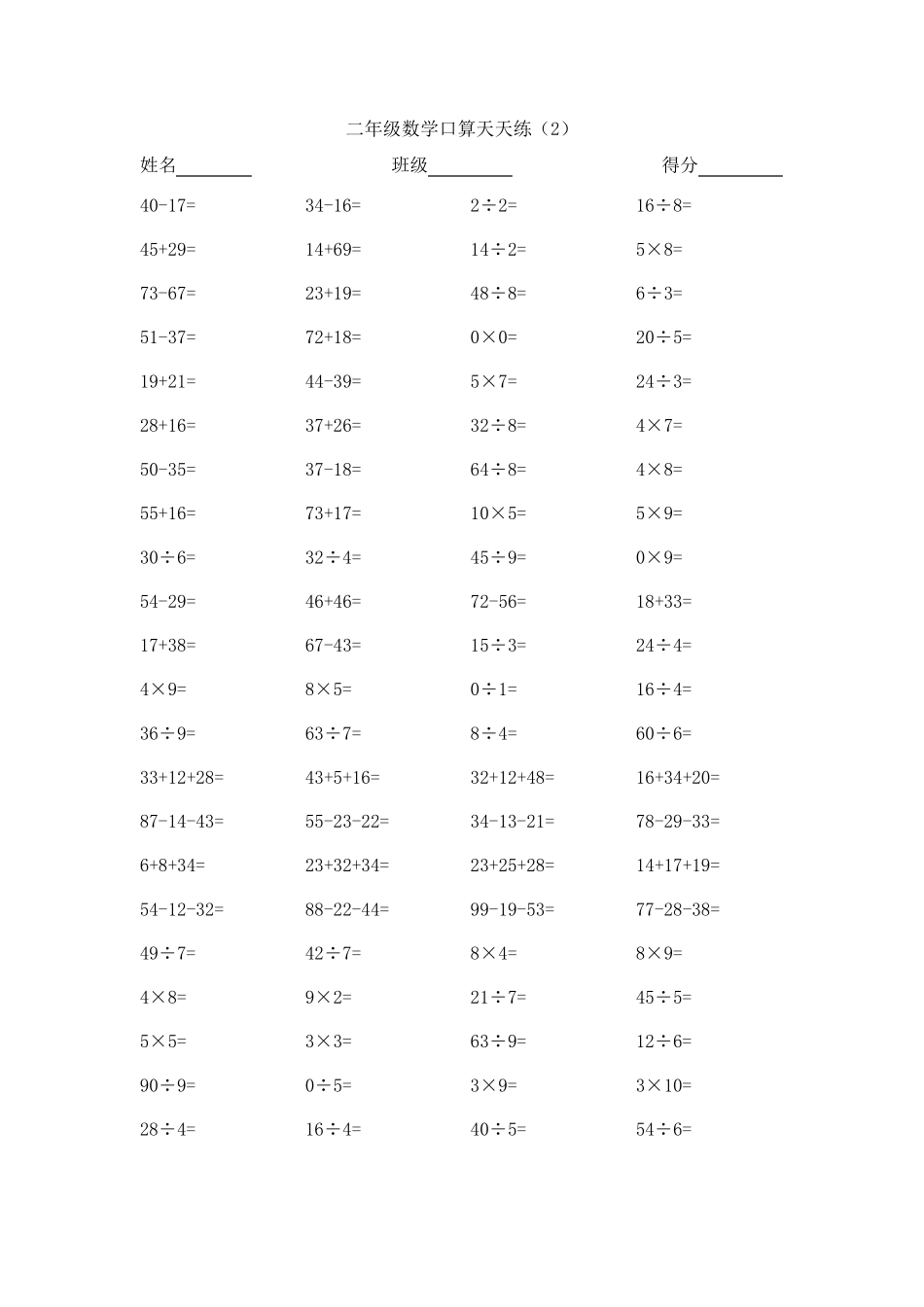 二年级数学口算10套直接打印版_第2页
