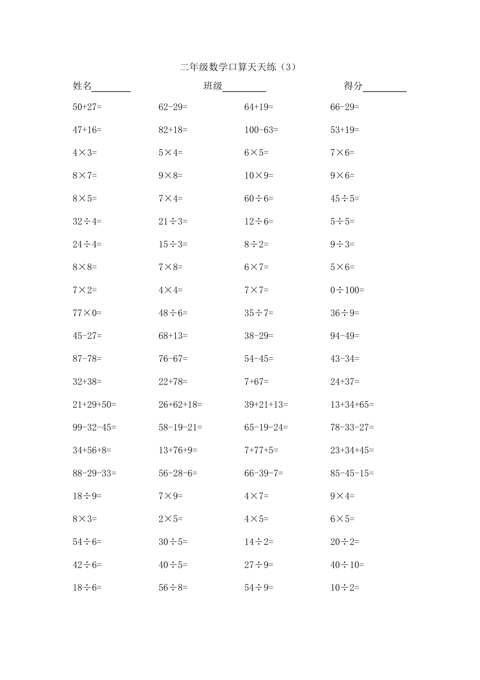 二年级数学口算10套直接打印版_第3页