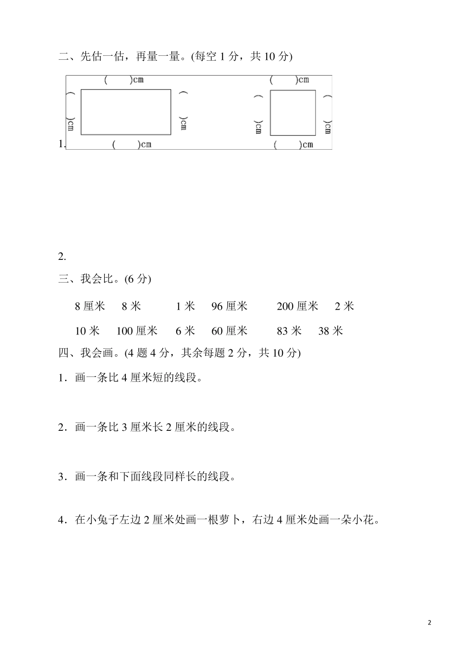 二年级数学单元测试题及答案_第2页