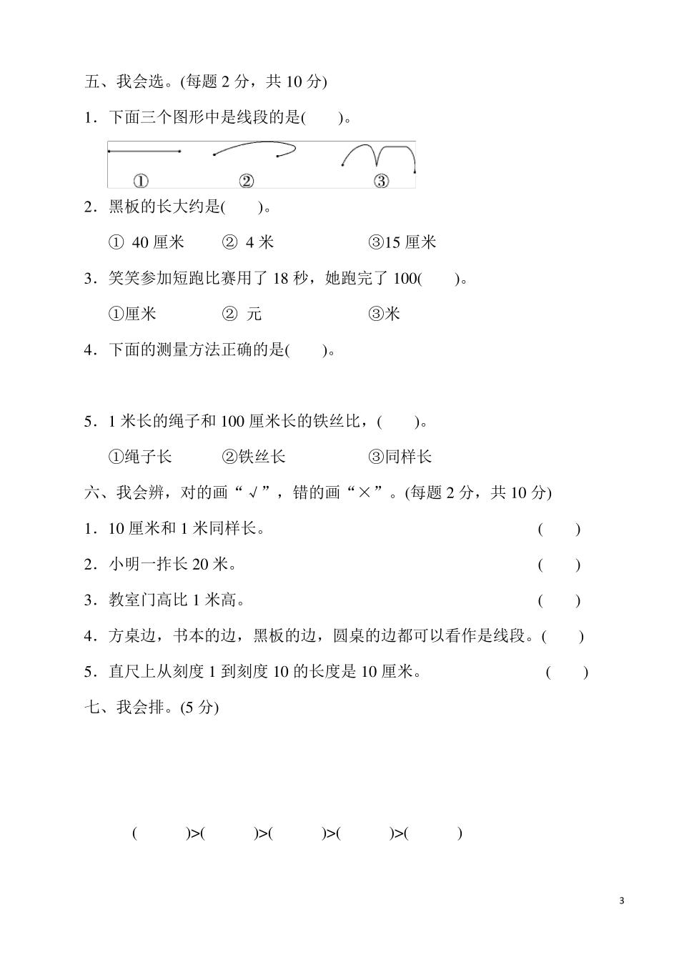 二年级数学单元测试题及答案_第3页