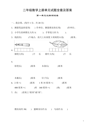 二年级数学单元测试题及答案