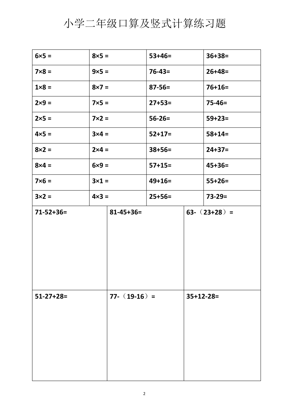 二年级数学口算及竖式计算_第2页