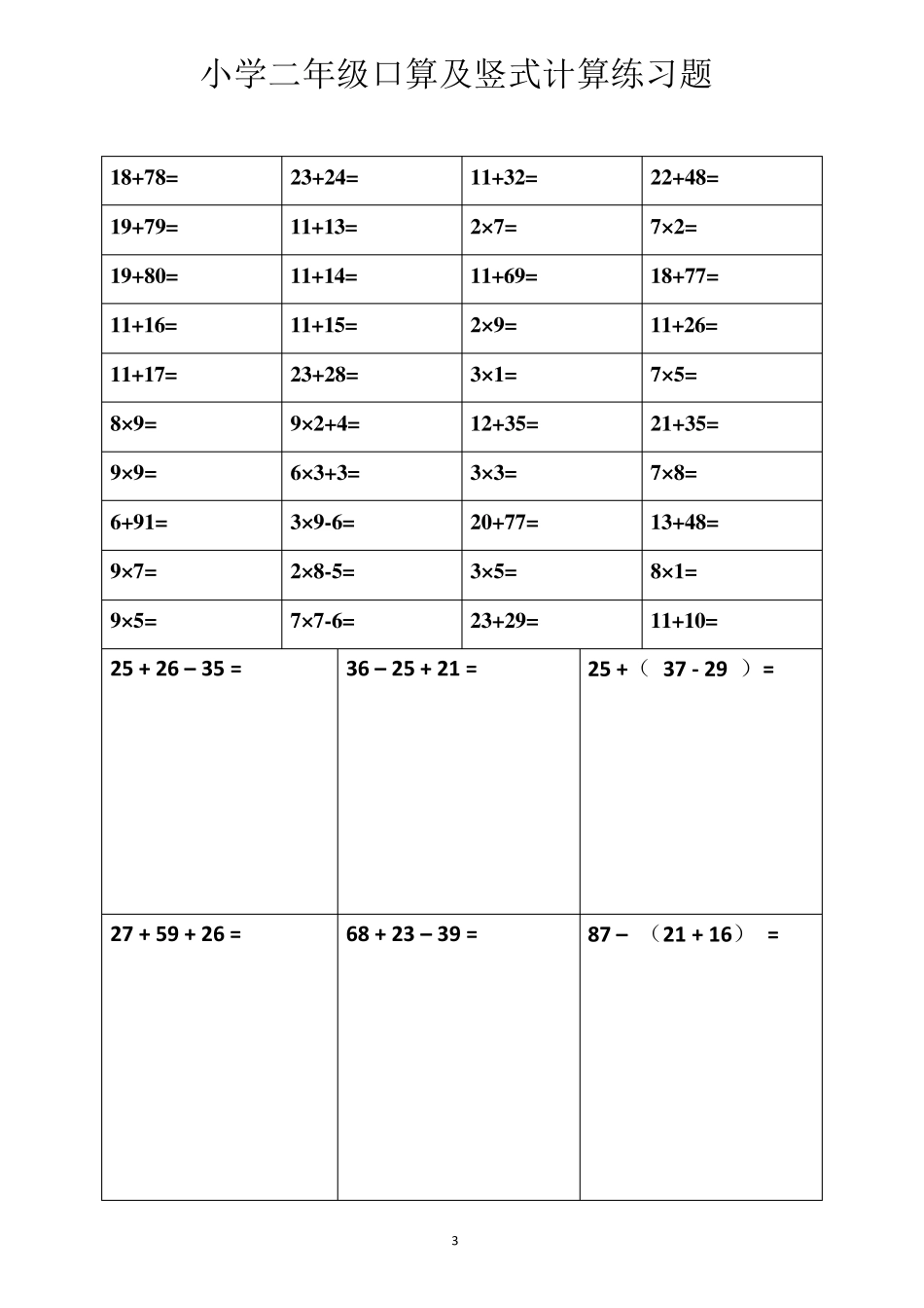 二年级数学口算及竖式计算_第3页
