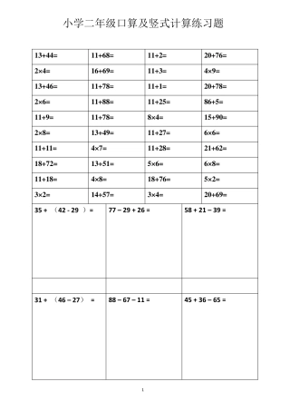 二年级数学口算及竖式计算