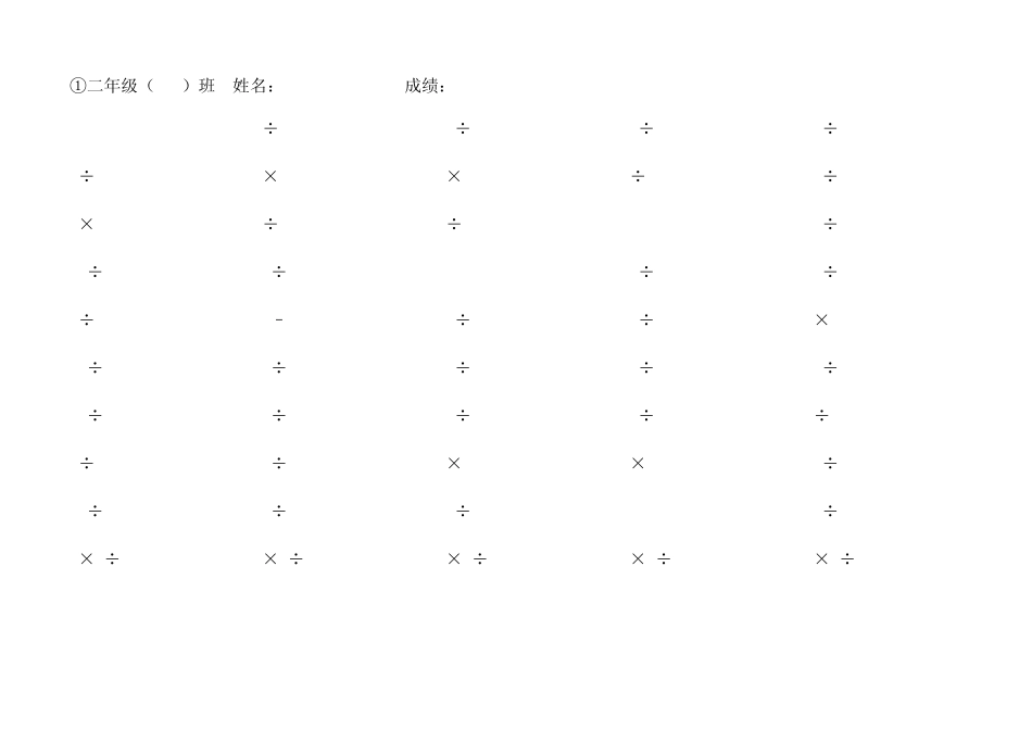 二年级数学口算练习题_第1页