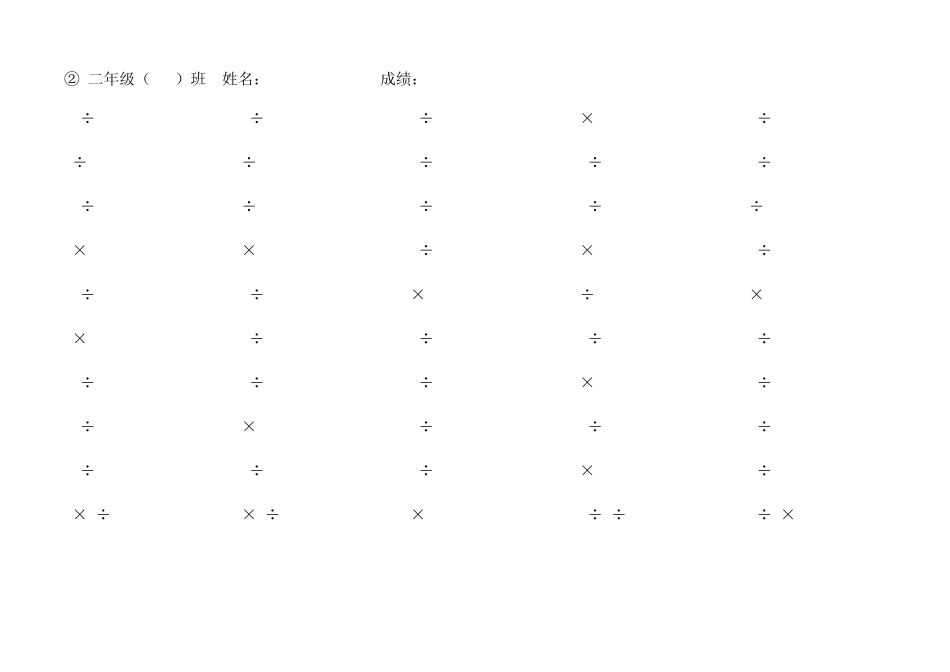 二年级数学口算练习题_第2页