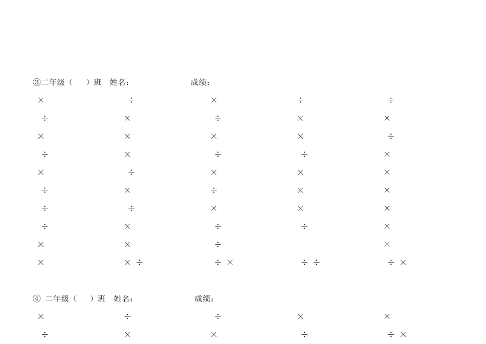 二年级数学口算练习题_第3页