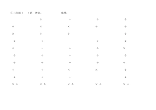 二年级数学口算练习题
