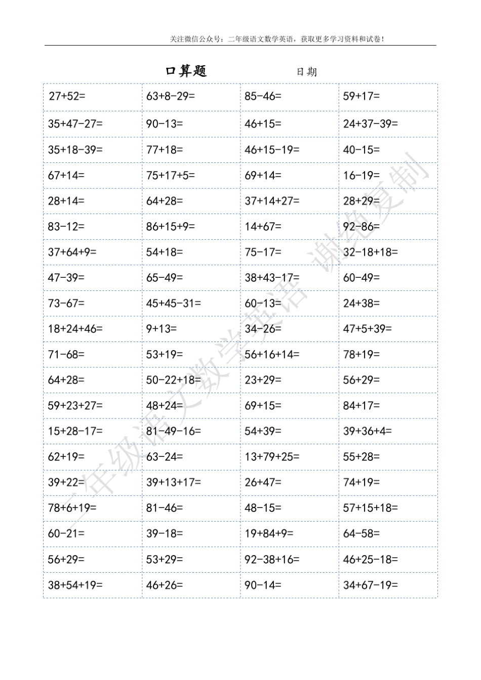 二年级数学口算题大全_第2页