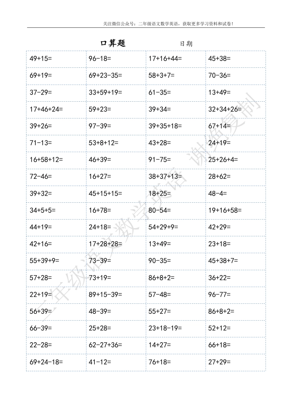 二年级数学口算题大全_第3页