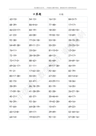 二年级数学口算题大全