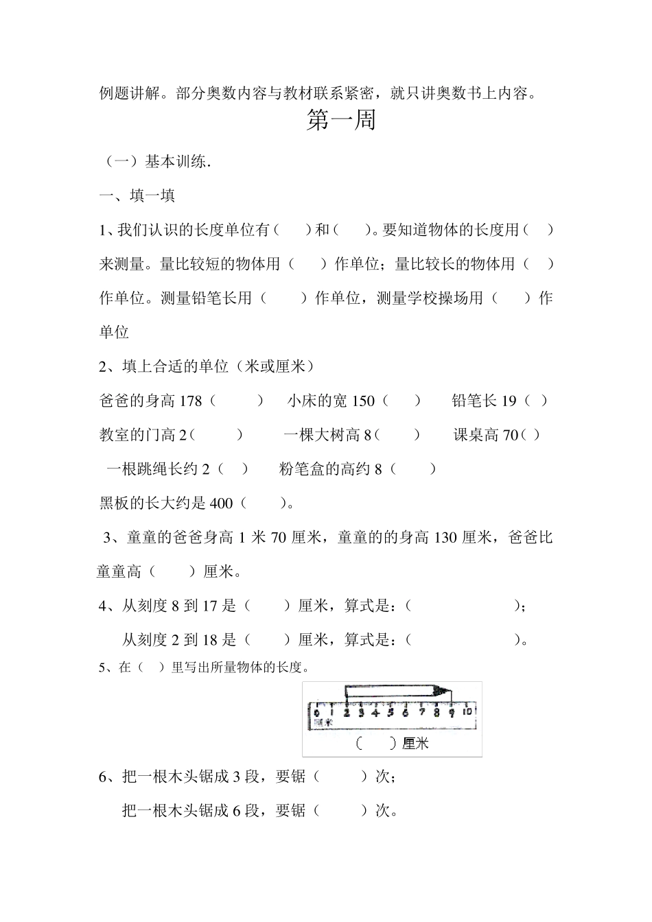 二年级数学培优题(晶)_第2页