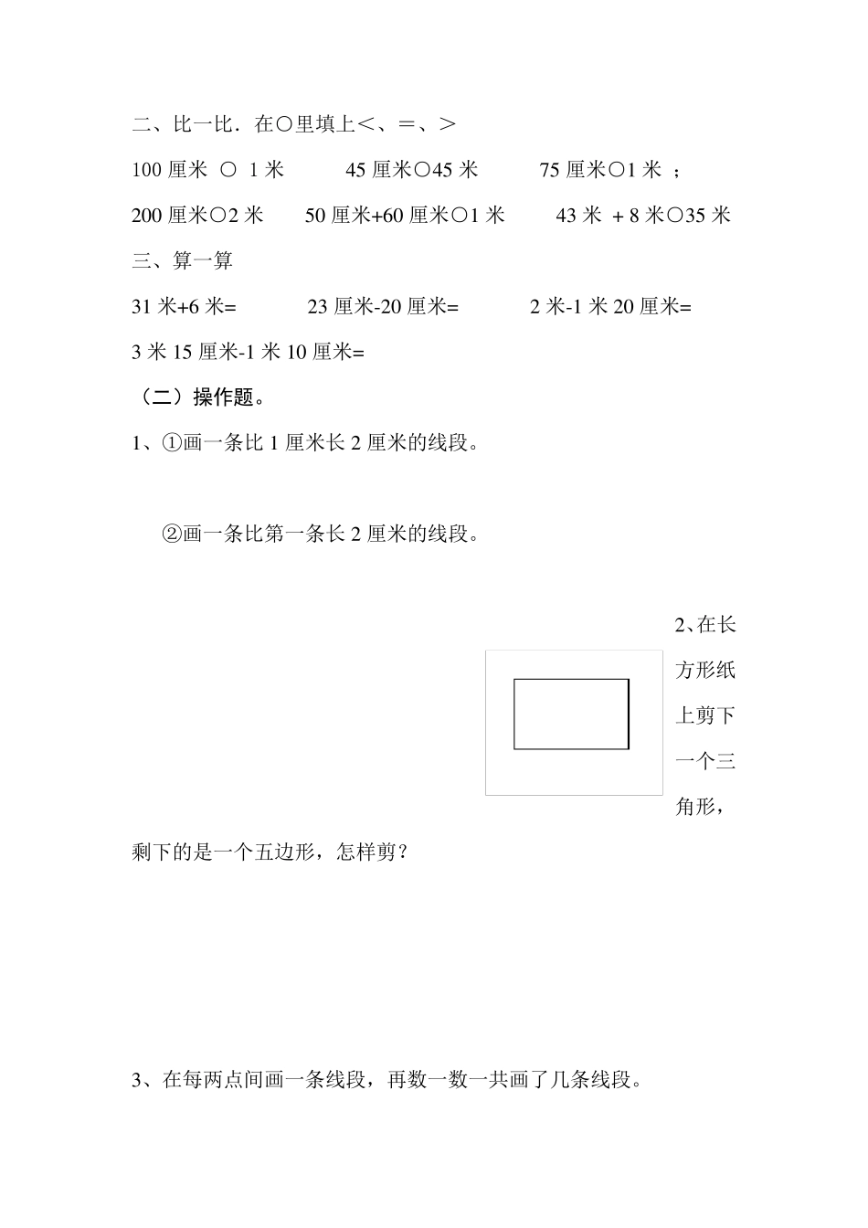 二年级数学培优题(晶)_第3页