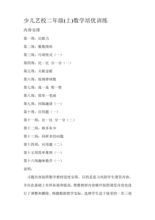 二年级数学培优题(晶)