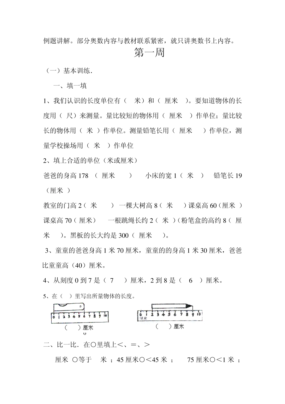 二年级数学奥数培优题_第2页