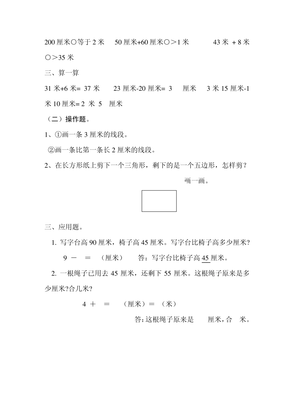 二年级数学奥数培优题_第3页
